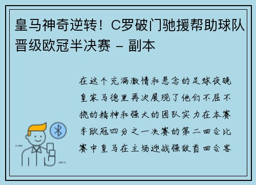 皇马神奇逆转！C罗破门驰援帮助球队晋级欧冠半决赛 - 副本